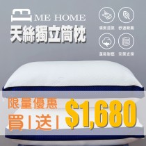 【 限量買一送一 】台灣製天絲獨立筒枕